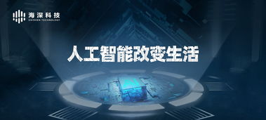 人工智能赋能家庭机器人 从科幻想象到千家万户的现实可能